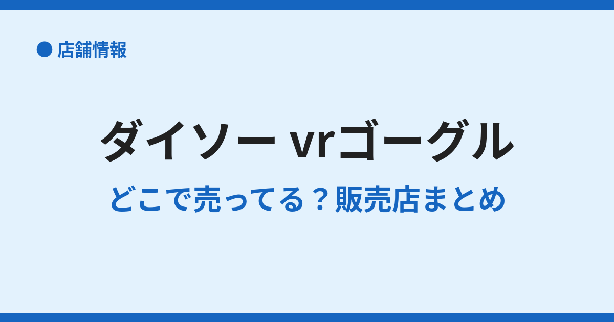 ずとまよのしゃもじはどこで売ってる？販売場所まとめ - ウッテナビ