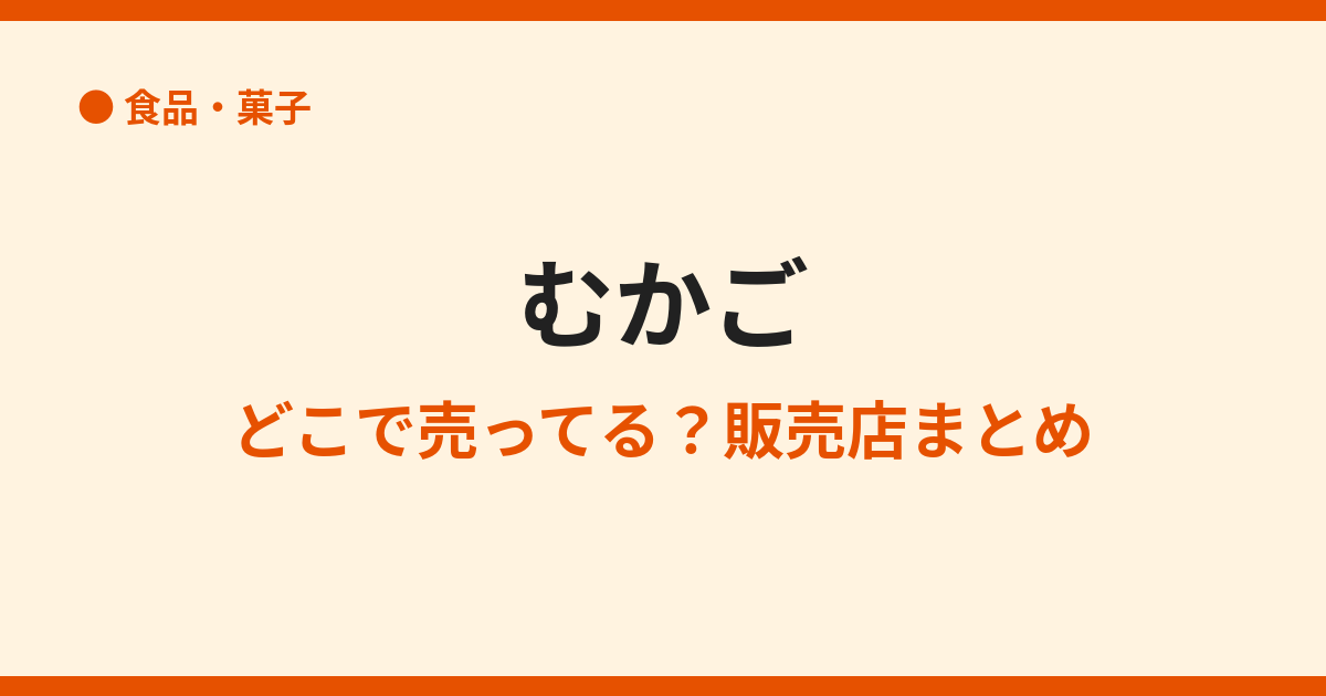 むかごはどこで買える？売ってる場所と時期まとめ