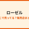 ローゼルの売ってる場所は？生・乾燥・苗まで解説